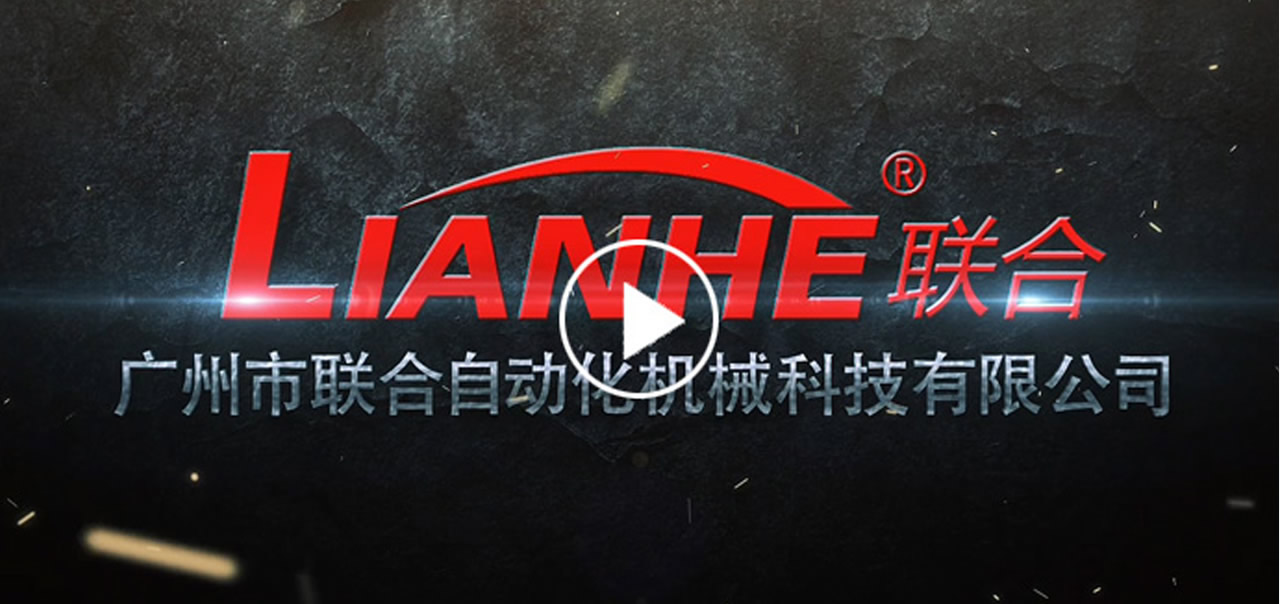 聯(lián)合企業(yè)宣傳視頻
